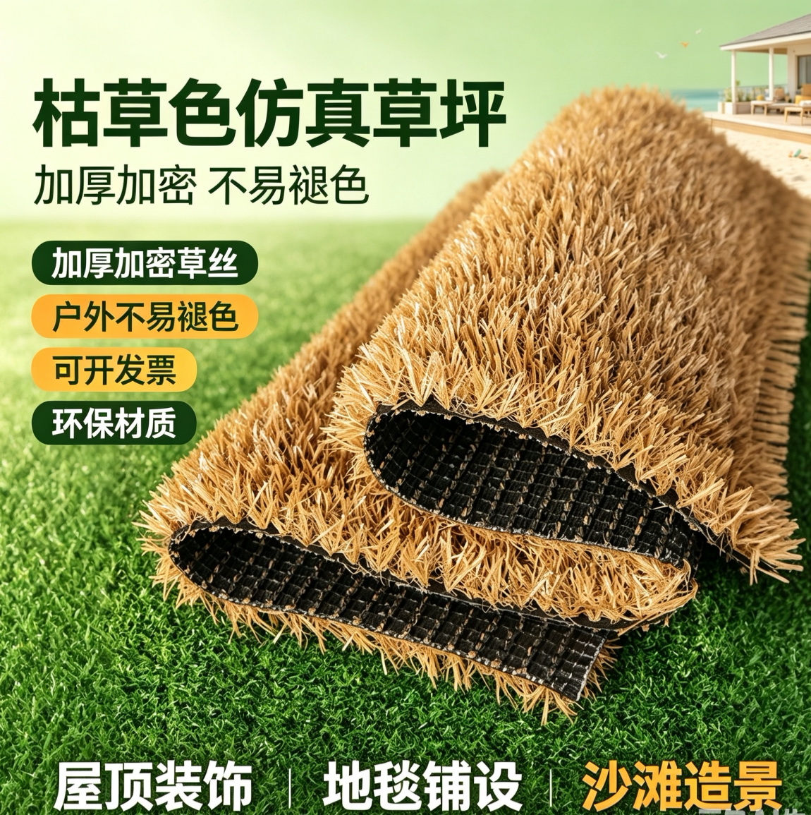 仿真枯草茅草人造沙滩草坪商场景区庭院秋天景色地毯式草皮铺垫