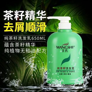王氏纯茶籽柔顺滋润去屑止痒洗头露650ml洗发露经典款男女家庭装