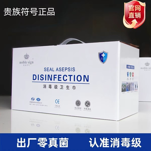 贵族符号卫生巾新老款消毒级日用超薄夜用透气正品日夜姨妈