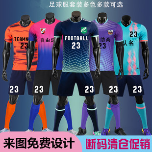 女足足球服套装女款学生比赛训练队服定制球服运动套装球衣足球服