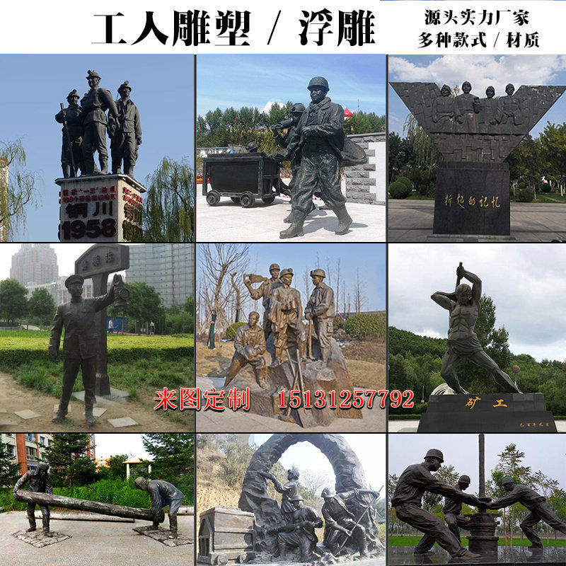 定制户外铸铜煤矿工人采矿铁路石油勘测城市劳动搬运工雕塑浮雕墙