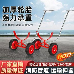 消防管道搬运车小推车PE拉管工地圆钢运输多功能神器拖车推拉