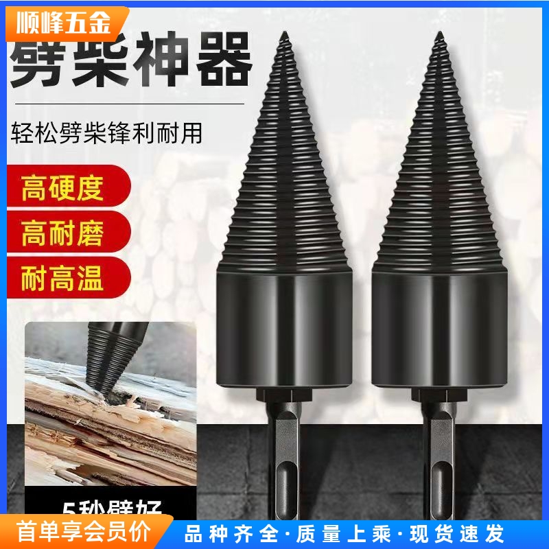 劈柴神器高硬度猝火劈材钻头