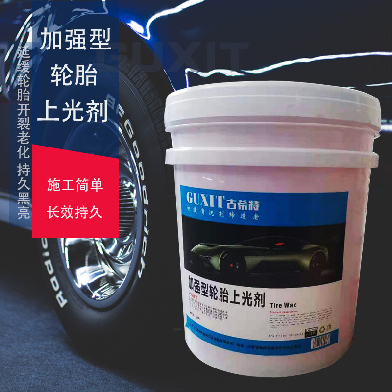 古希特汽车轮胎护理膏增亮防水