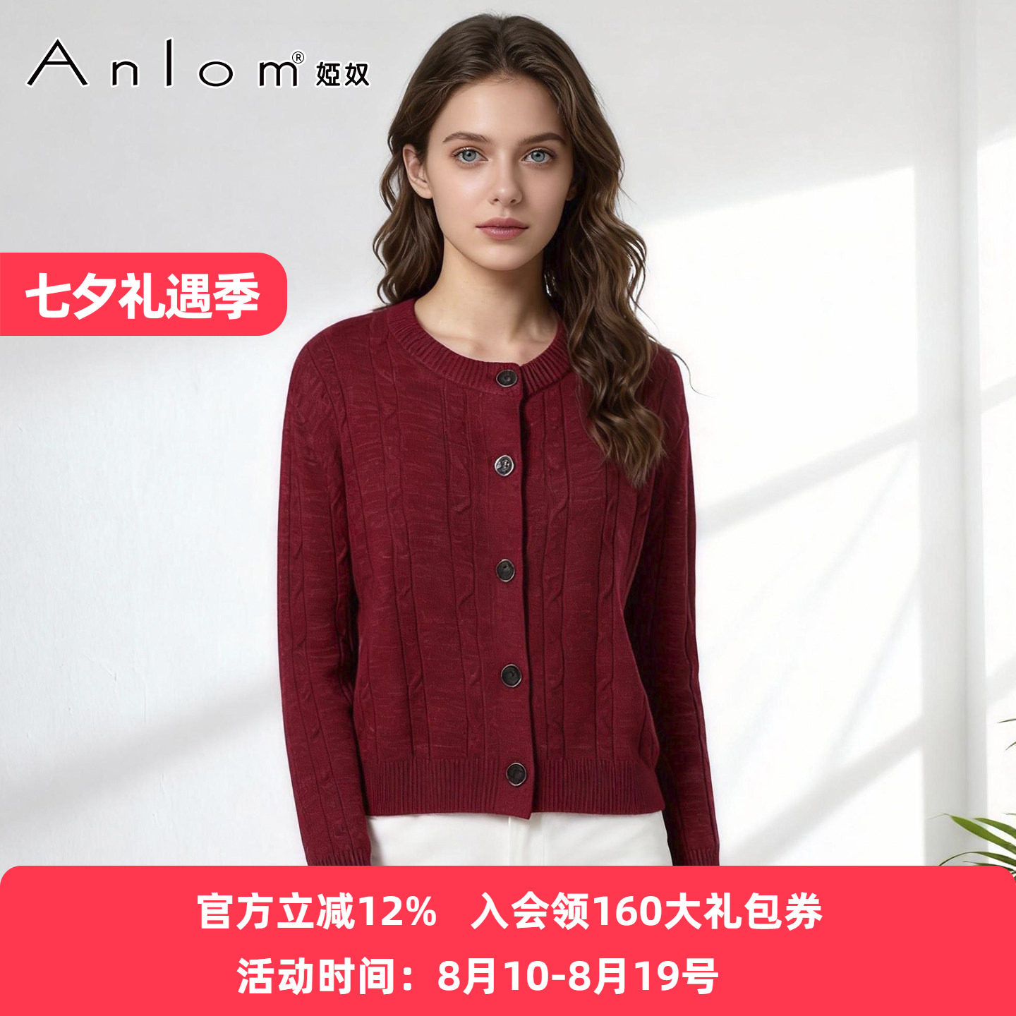 Anlom/娅奴秋冬新品红色麻花提花羊毛针织开衫女加厚短款长袖外套