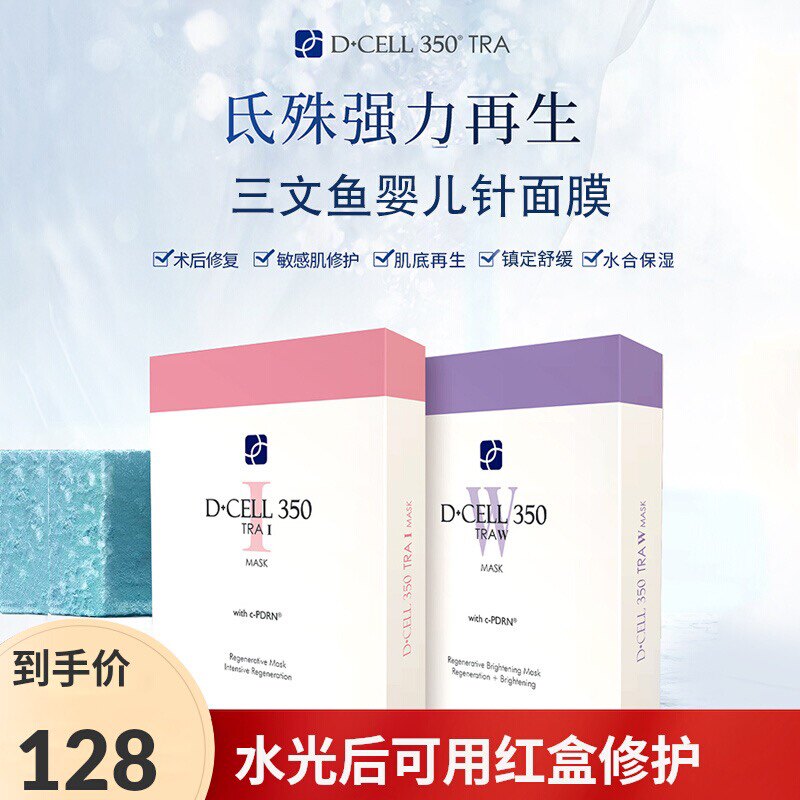 韩国dcell氐殊三文鱼婴儿针面膜水光微针激光术后敏感修护舒缓保