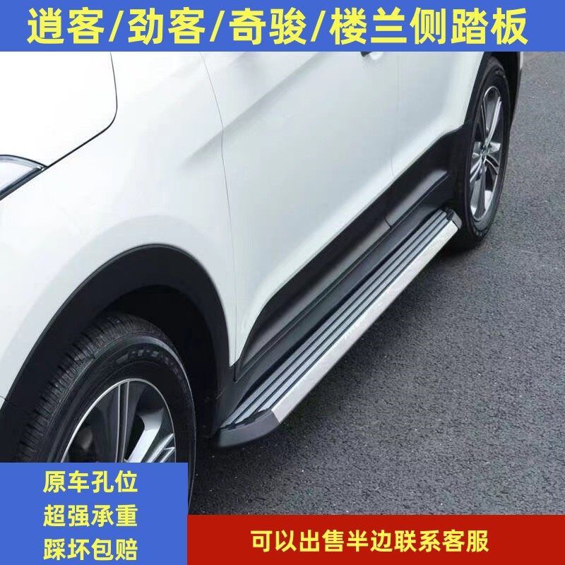 适用于逍客踏板老逍客脚踏板奇骏楼兰劲客原厂改装迎宾踏板配件