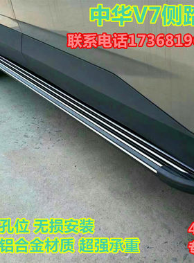 中华v7踏板原厂改装迎宾侧杠