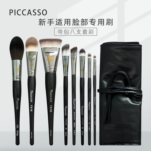 套装化妆刷毕加索眼影刷