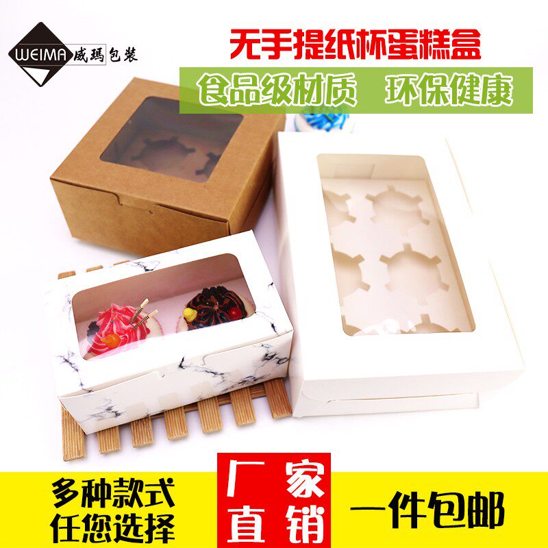 无手提开窗马芬盒烘焙包装盒1 2 4 6粒格雪媚娘蛋挞纸杯子蛋糕盒