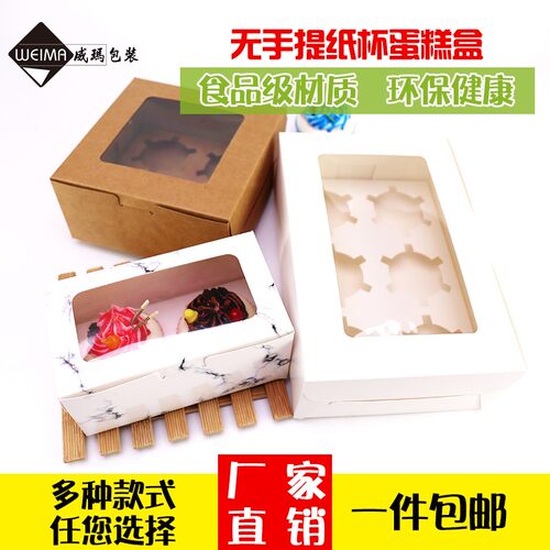 无手提开窗马芬盒烘焙包装盒1 2 4 6粒格雪媚娘蛋挞纸杯子蛋糕盒