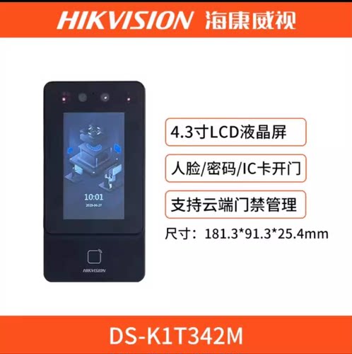 海康威视342MD11人脸识别指纹打卡机考勤门禁一体机可视对讲