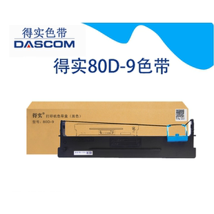 得实80D DS600H 9色带架DS630H AR500H DS610H色带框 AR480K 原装