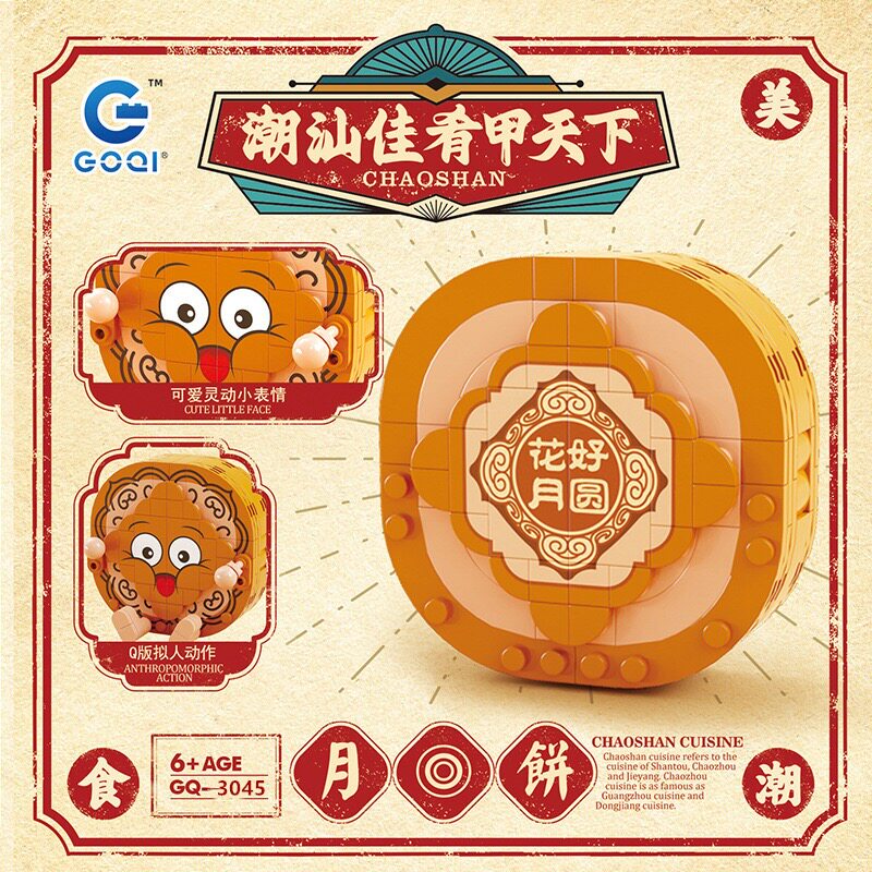 高崎3045中秋月饼积木模型潮汕文创益智拼装玩具模型机构礼品礼物