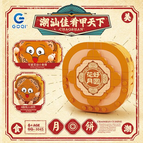 高崎3045中秋月饼积木模型潮汕文创益智拼装玩具模型机构礼品礼物