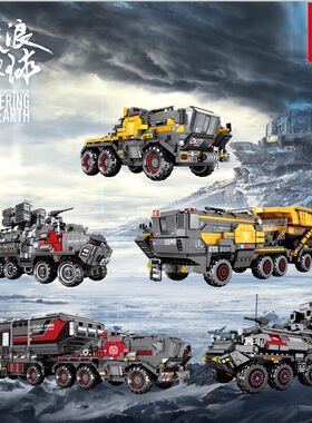 流浪地球系列CN171运兵车107007大型益智拼装积木CN373运载车玩具