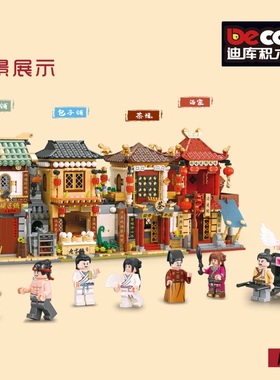 迪库88001中国风街景酒楼包子铺茶庄88004打铁铺儿童拼装积木礼物
