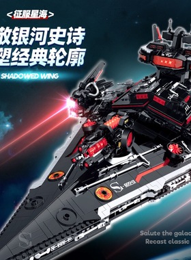 双高60543暗黑星球系列暗黑星河战舰高难度模型拼装积木男孩玩具