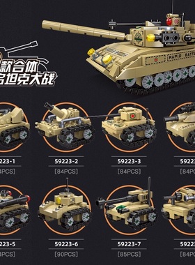 杰星积木59223坦克玩具小颗粒DIY拼装八合一军事合体积木男孩礼物