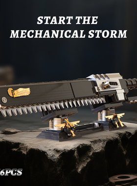 砖悦66057武器积木链锯剑桌面电动摆件益智拼装小颗粒模型男玩具