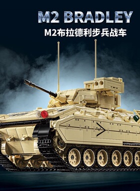 12GO积木96007坦克M2布拉德利装甲车军事拼装益智模型儿童男玩具