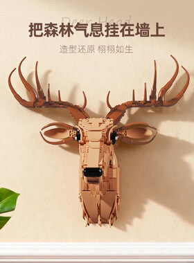 砖悦66226仿真鹿首小颗粒积木鹿头动物模型客厅摆件玩具可挂墙
