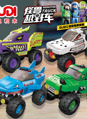 古迪10706积木城市赛车恐龙越野车大脚车男拼装模型益智汽车玩具