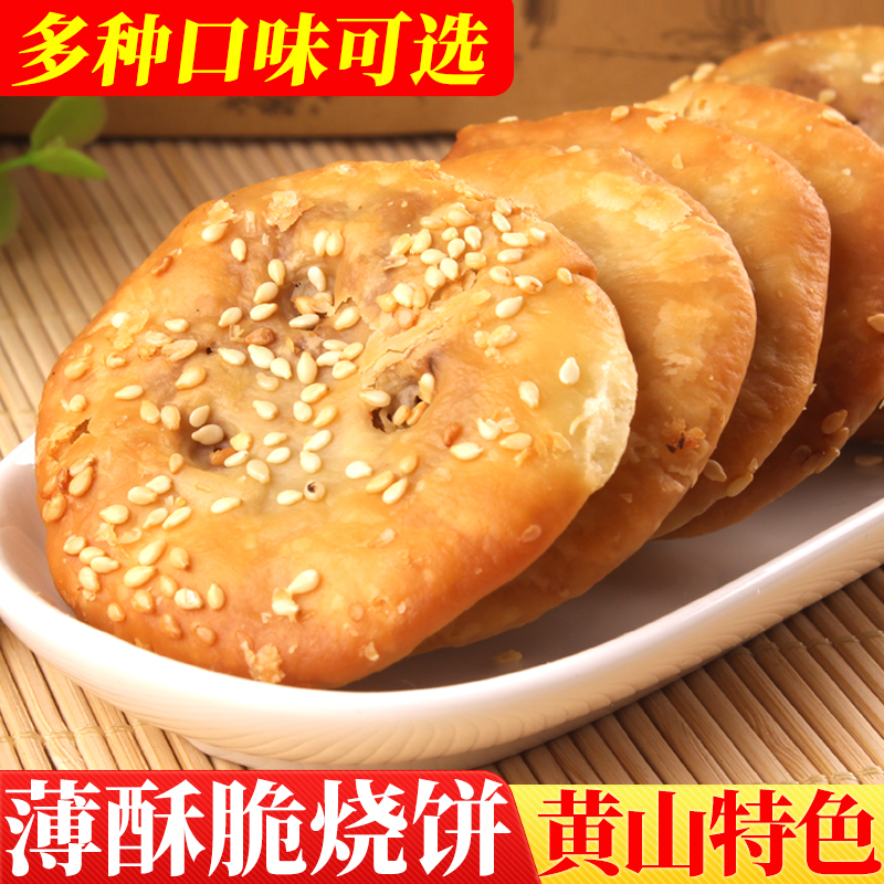 黄山烧饼薄脆烧饼多种口味