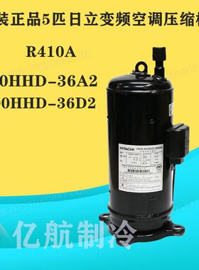 E500HHD-36A2/E500HHD-36D2适配日立中央空调直流变频空调压缩机