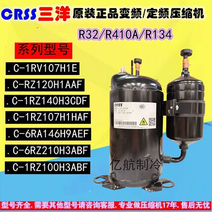 三洋原装正品变频压缩机C-1RZ140H3CDF/C-1RZ100H3ABF/C-1RZ107H1