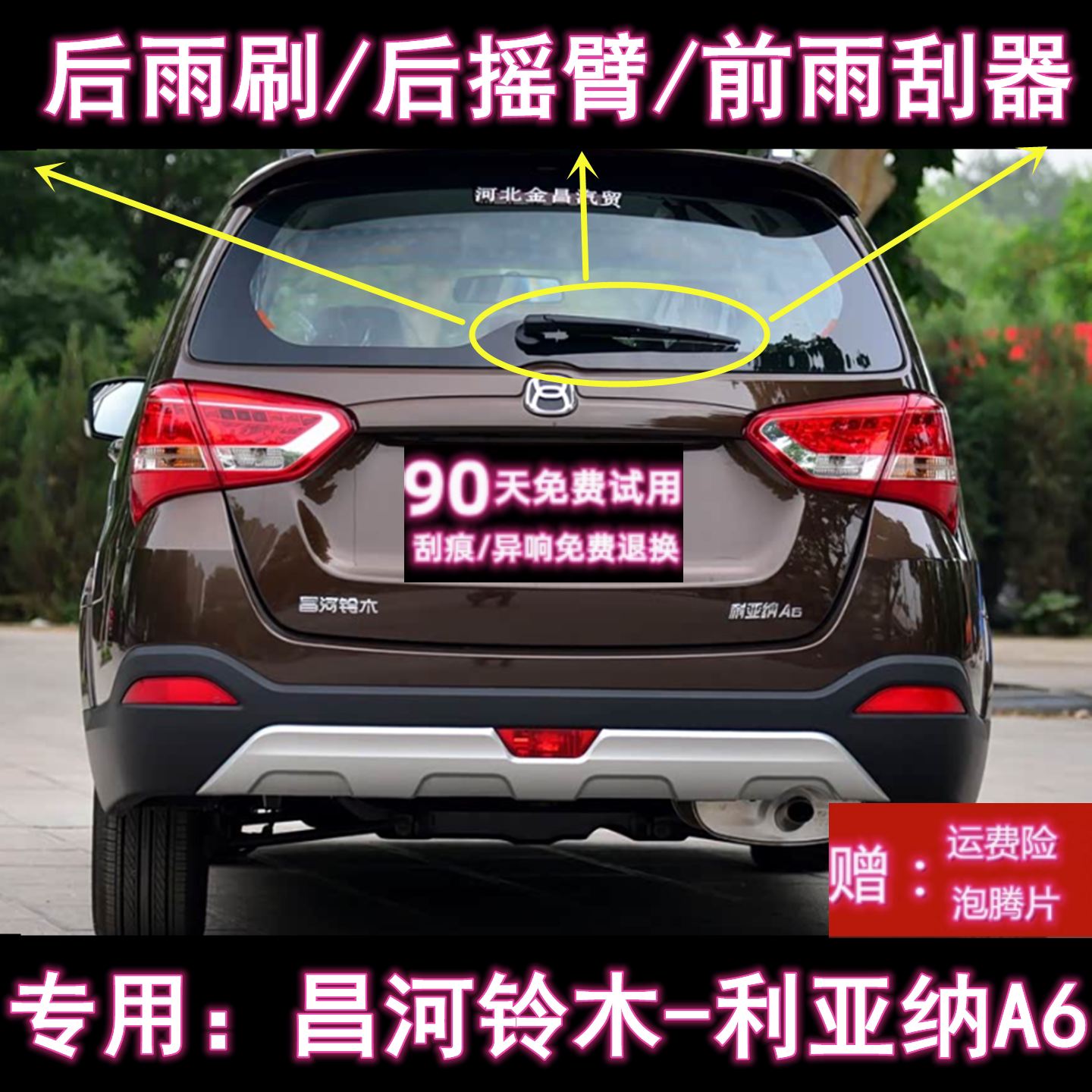 专用昌河两厢铃木利亚纳A6/A+后雨刷片摇臂盖子总成无骨雨刮器条