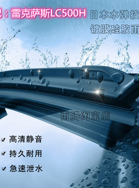 专用16/18/20/24款雷克萨斯LC500H硅胶镀膜雨刮器原装前雨刮器条