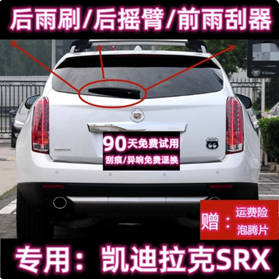原厂凯迪拉克SRX后雨刷总成胶条