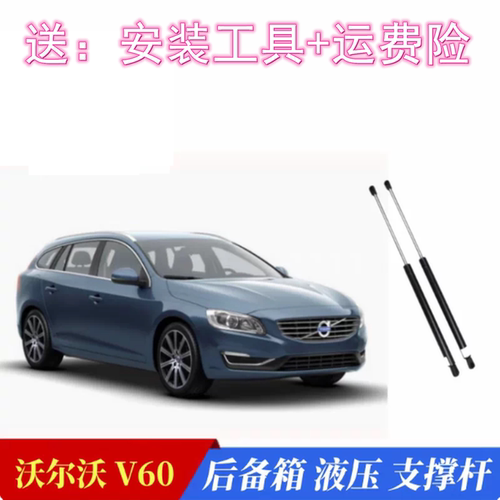 原厂沃尔沃V60后备箱液压支撑杆