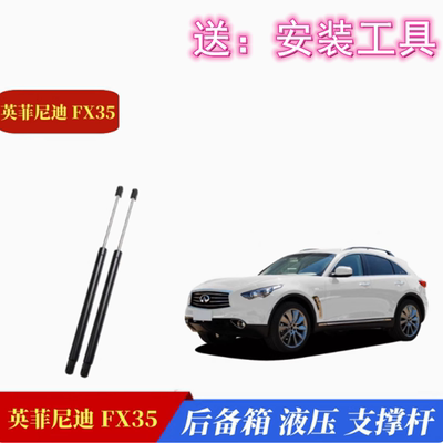 原厂英菲尼迪FX35后备箱液压支杆