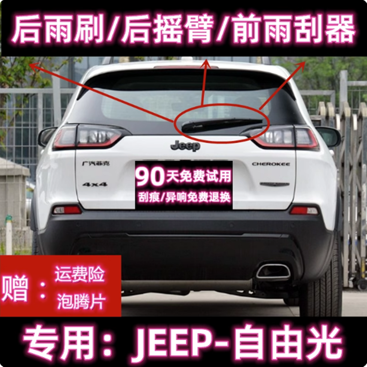 14/16/18/20/21款JEEP吉普自由光后雨刷片摇臂盖总成原装前雨刮器