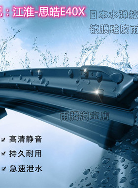 专用20/21/22款江淮思皓E40X硅胶镀膜雨刮器原装无骨前雨刷片胶条