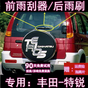 专用03/04/05款丰田特锐前后雨刮器条原装有骨后雨刷片刮雨器胶条