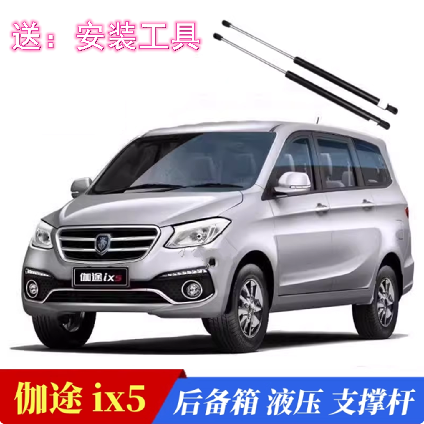 原厂伽途IX5后备箱液压支撑杆