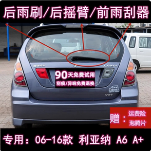 专用08/12/14/16款昌河铃木利亚纳A6后雨刷片臂盖总成前雨刮器条