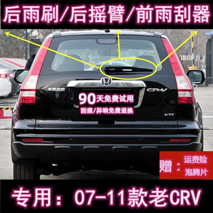 专用本田CRV后雨刮器摇臂总成07/08/09/10/11款无骨前雨刷片胶条