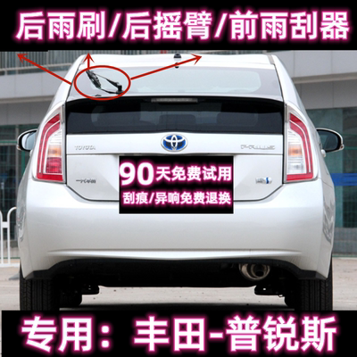 原厂普锐斯后雨刷总成前雨刮器