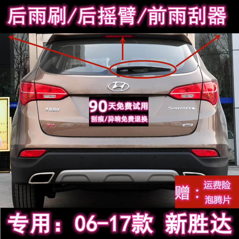 专用新胜达后雨刷总成前雨刮器条