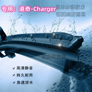 19款 专用05 道奇Charger硅胶镀膜雨刮器原装 无骨前雨刷片条