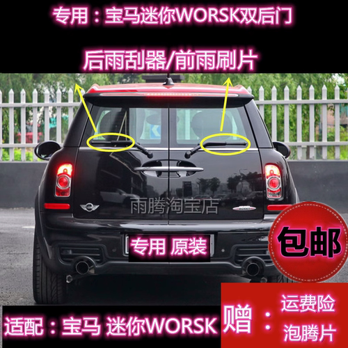 宝马MINI后雨刷片无骨前雨刮器