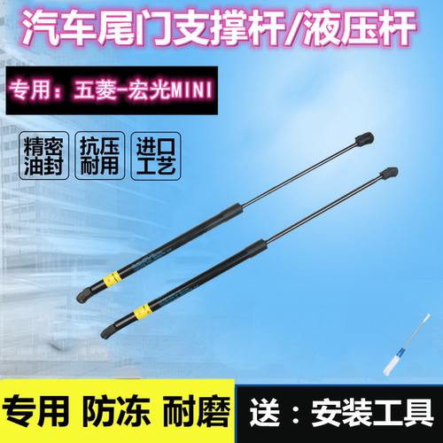 原厂宏光迷你后备箱液压支撑杆
