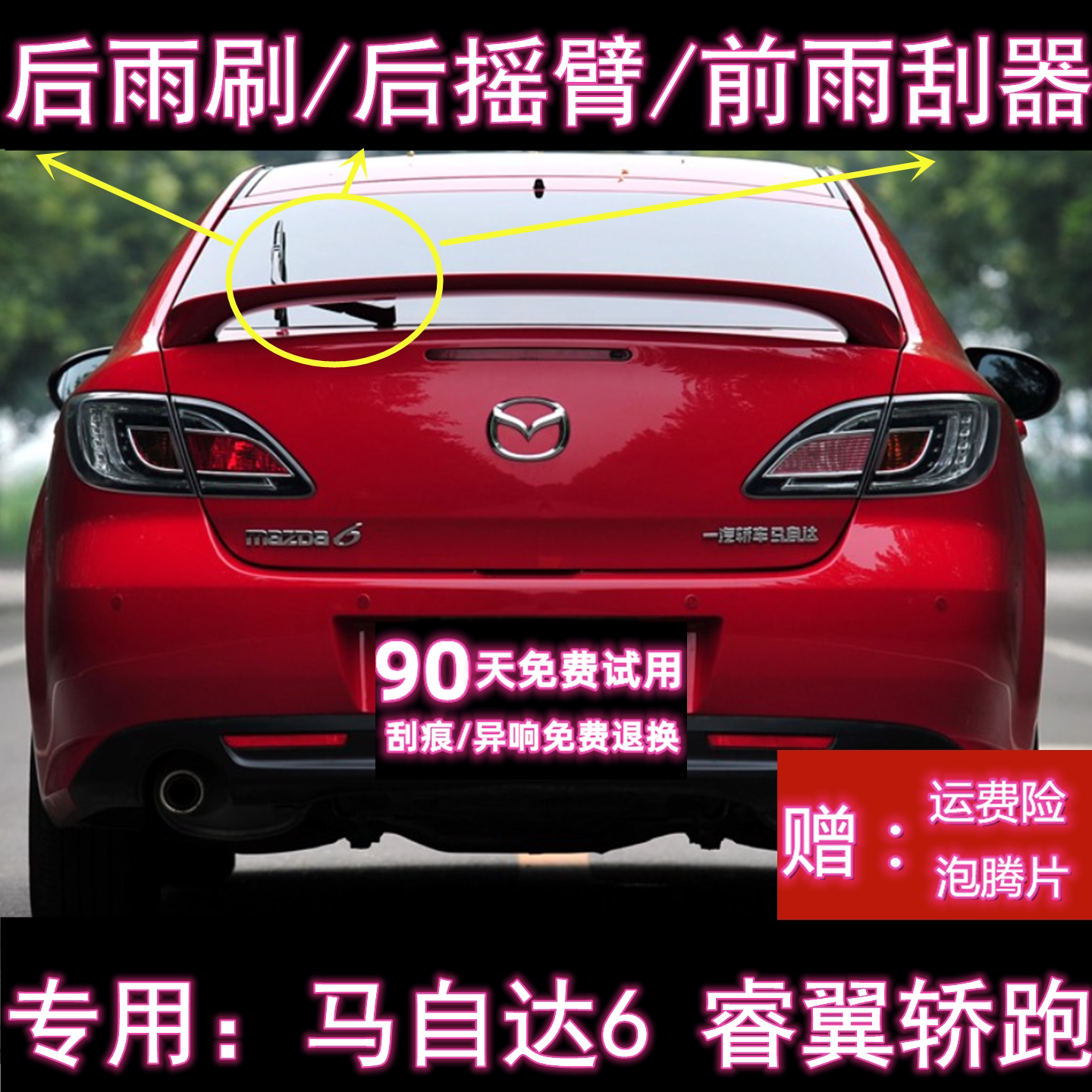 专用马自达6睿翼后雨刷片摇臂盖总成10/11/12/15款无骨前雨刮器条