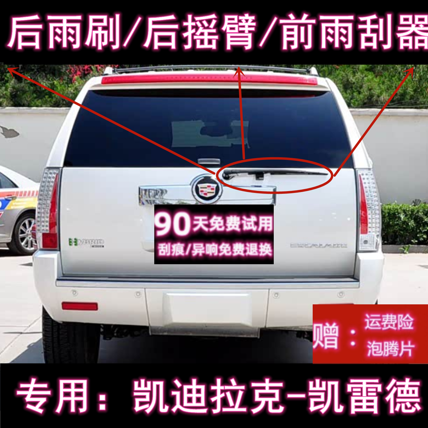 原厂凯雷德后雨刷总成前雨刮器条