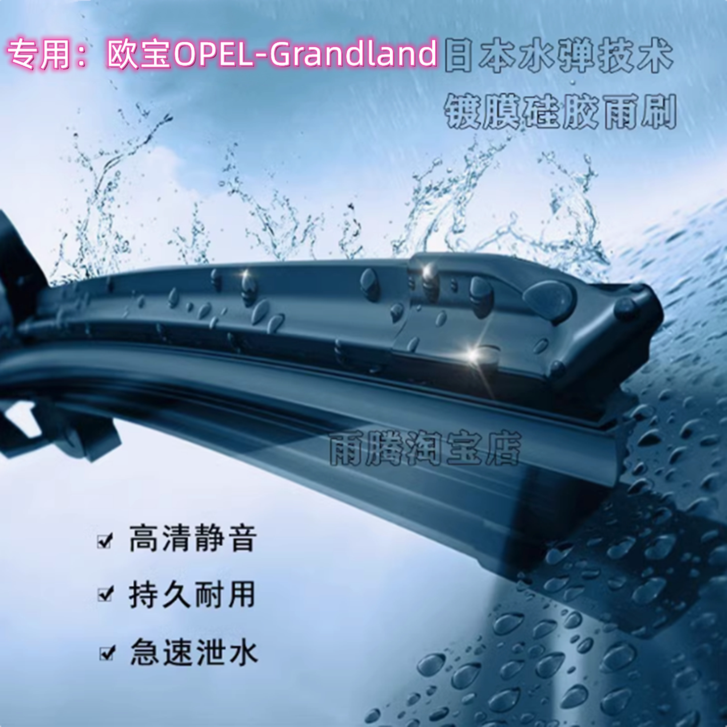 专用欧宝OPEL-Grandland硅胶镀膜雨刮器原装无骨前雨刷片刮水器条