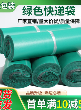 绿色快递袋子包装袋批发加厚塑料防水服装物流定制专用打包袋子